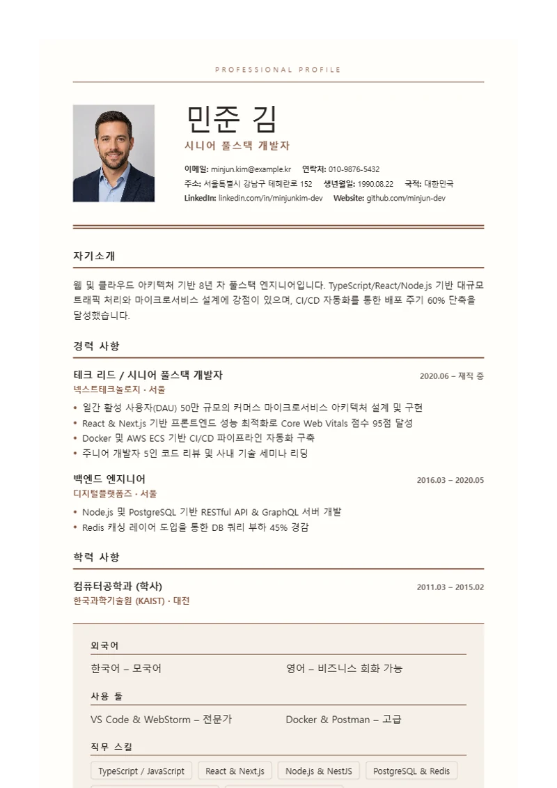 Editorial Serif 이력서 템플릿, 표준 규격 양식