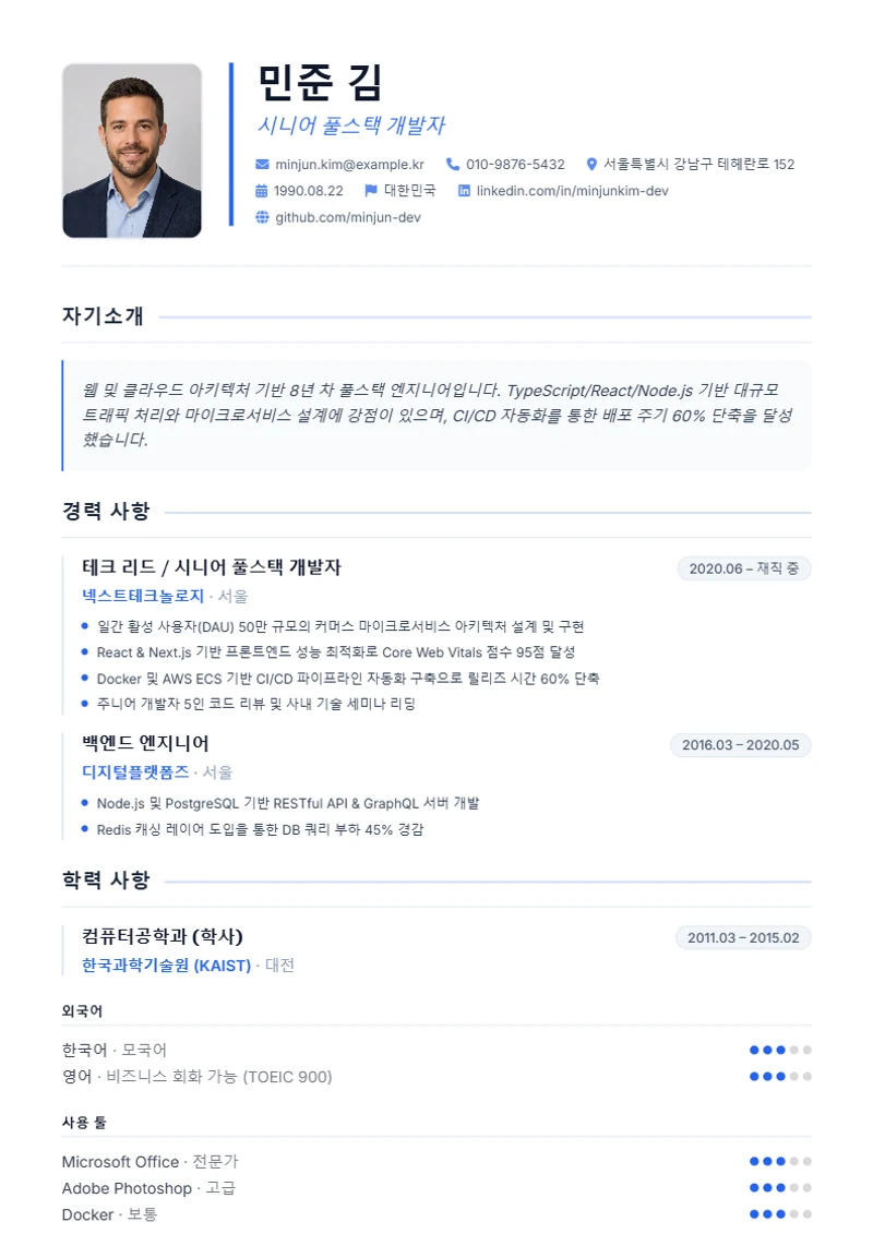 Elegant 이력서 템플릿, 표준 규격 양식
