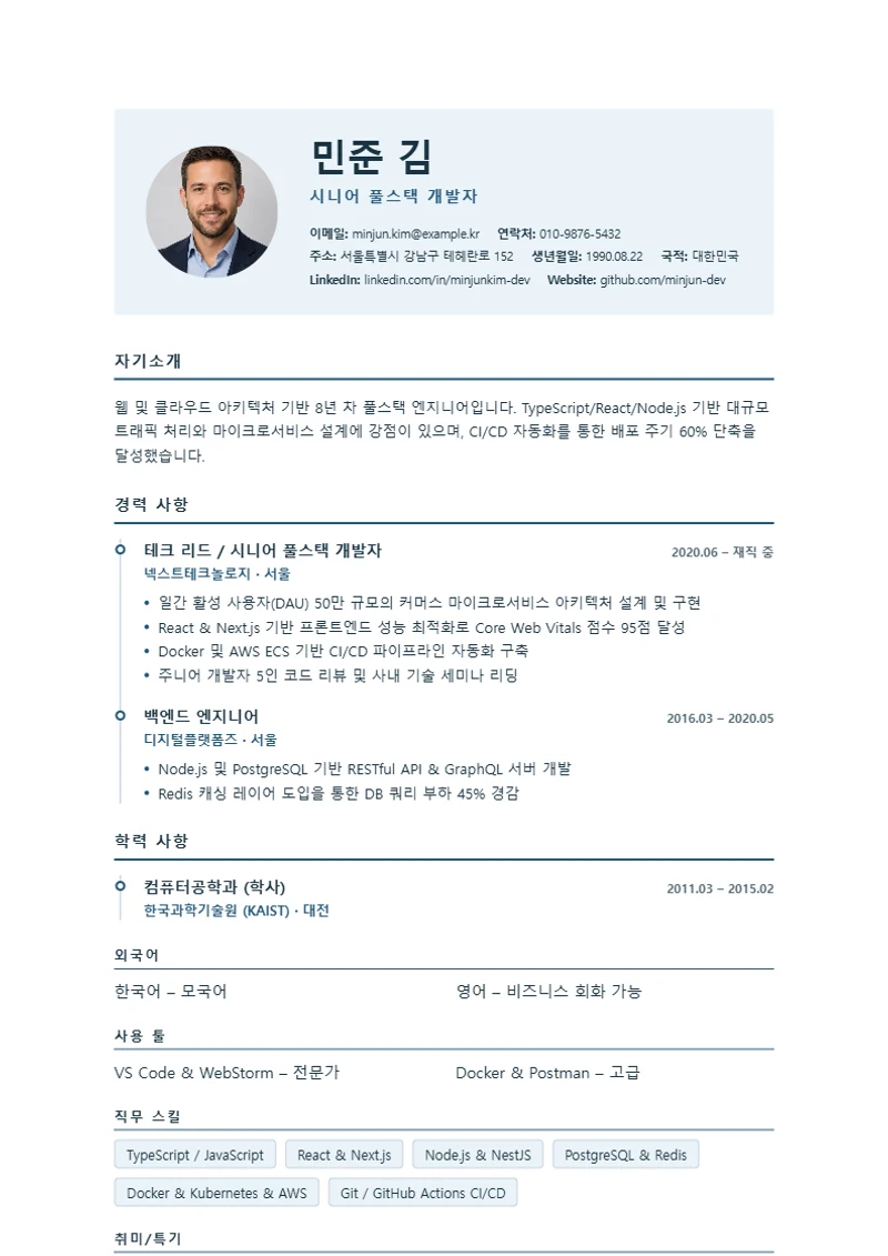 European Timeline 이력서 템플릿, 표준 규격 양식