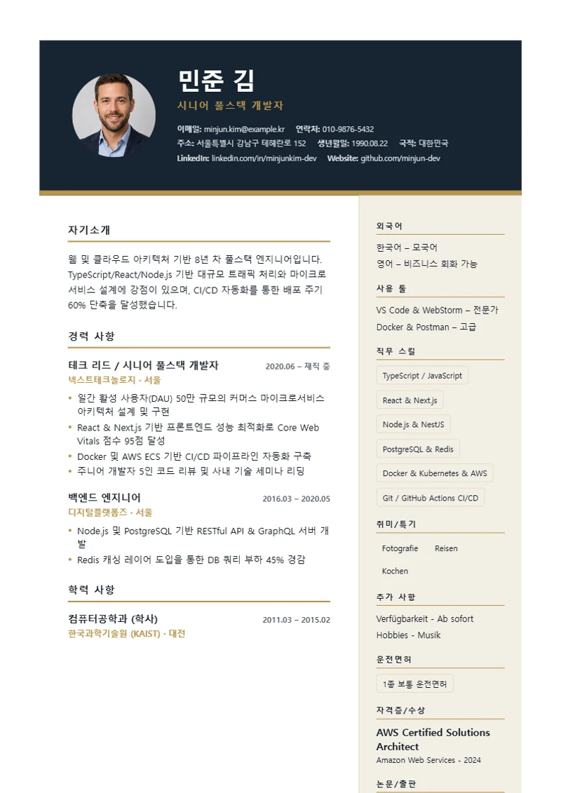 Executive Dark 이력서 템플릿, 표준 규격 양식