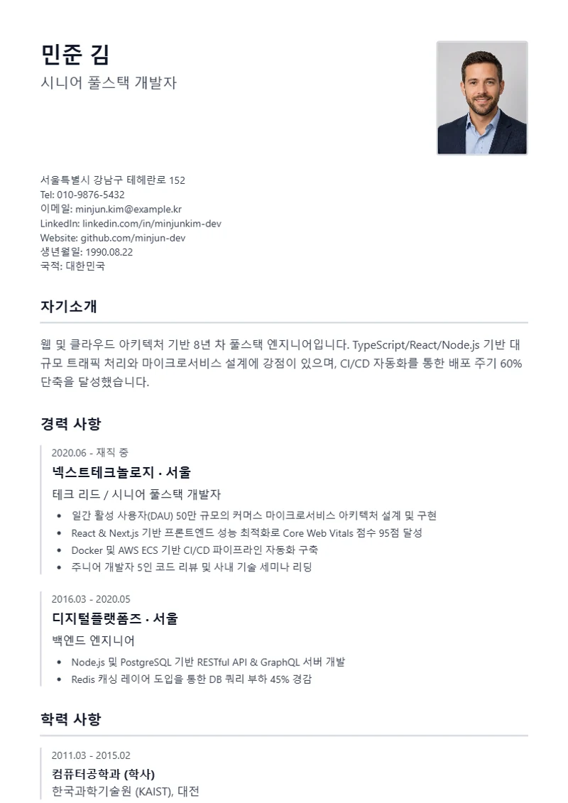 Lebenslauf 이력서 템플릿, 표준 규격 양식