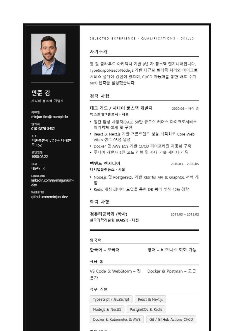 Monochrome Frame 이력서 템플릿, 표준 규격 양식