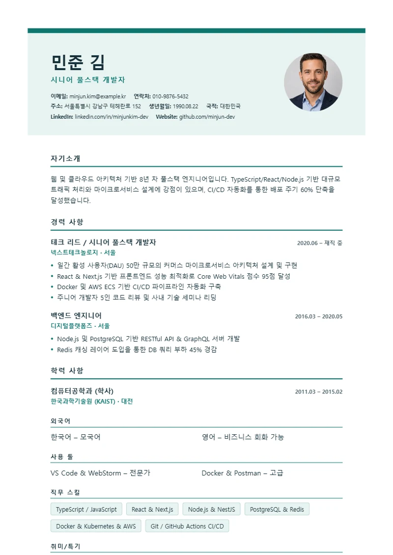 Nordic Clean 이력서 템플릿, 표준 규격 양식