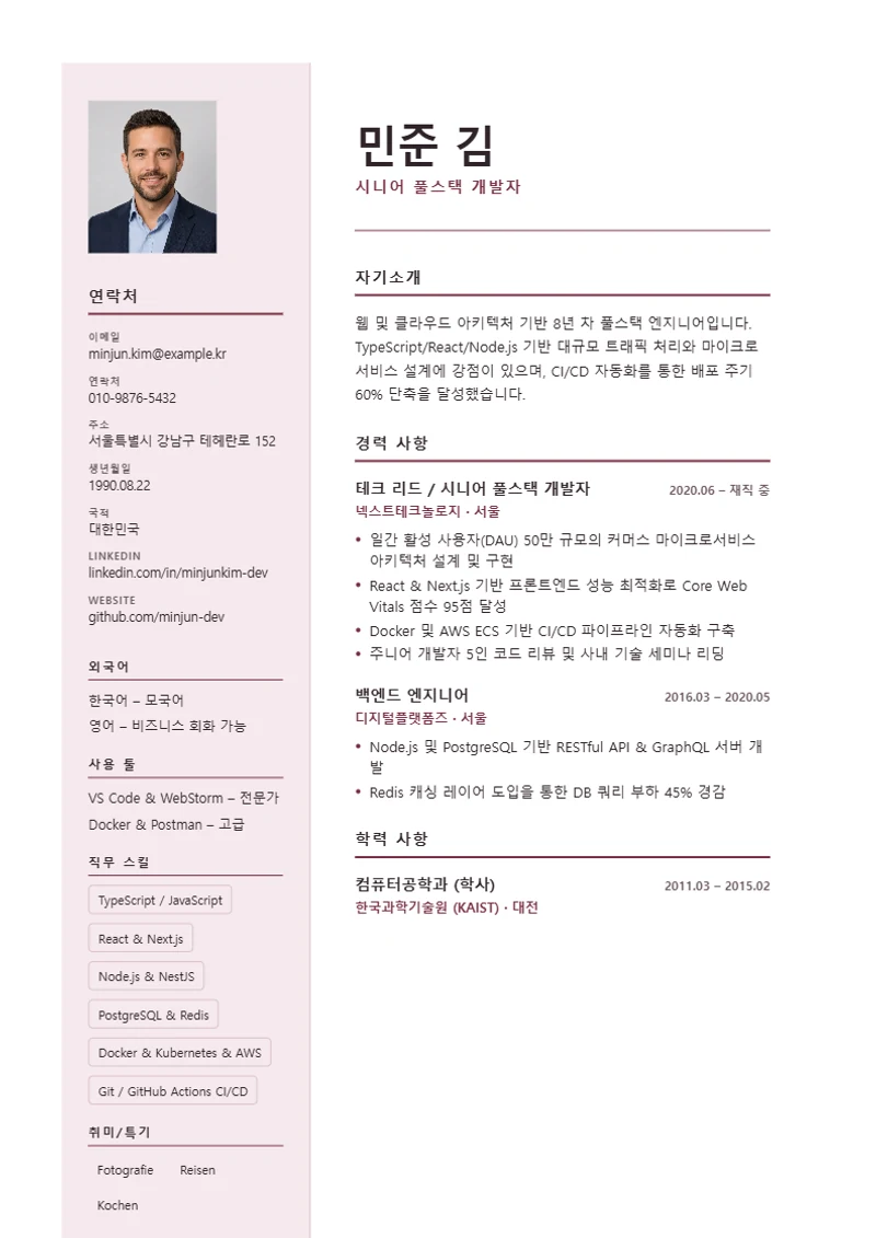 Paris Elegant 이력서 템플릿, 표준 규격 양식