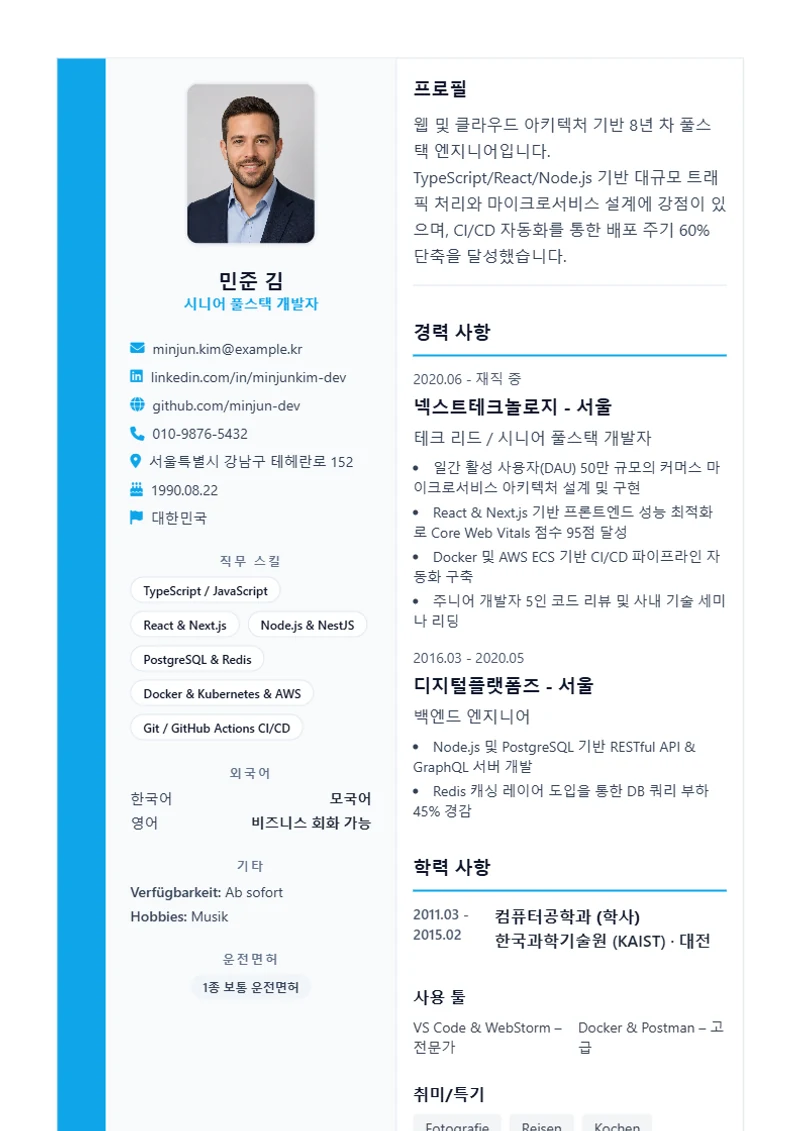 Sidebar Pro 이력서 템플릿, 표준 규격 양식