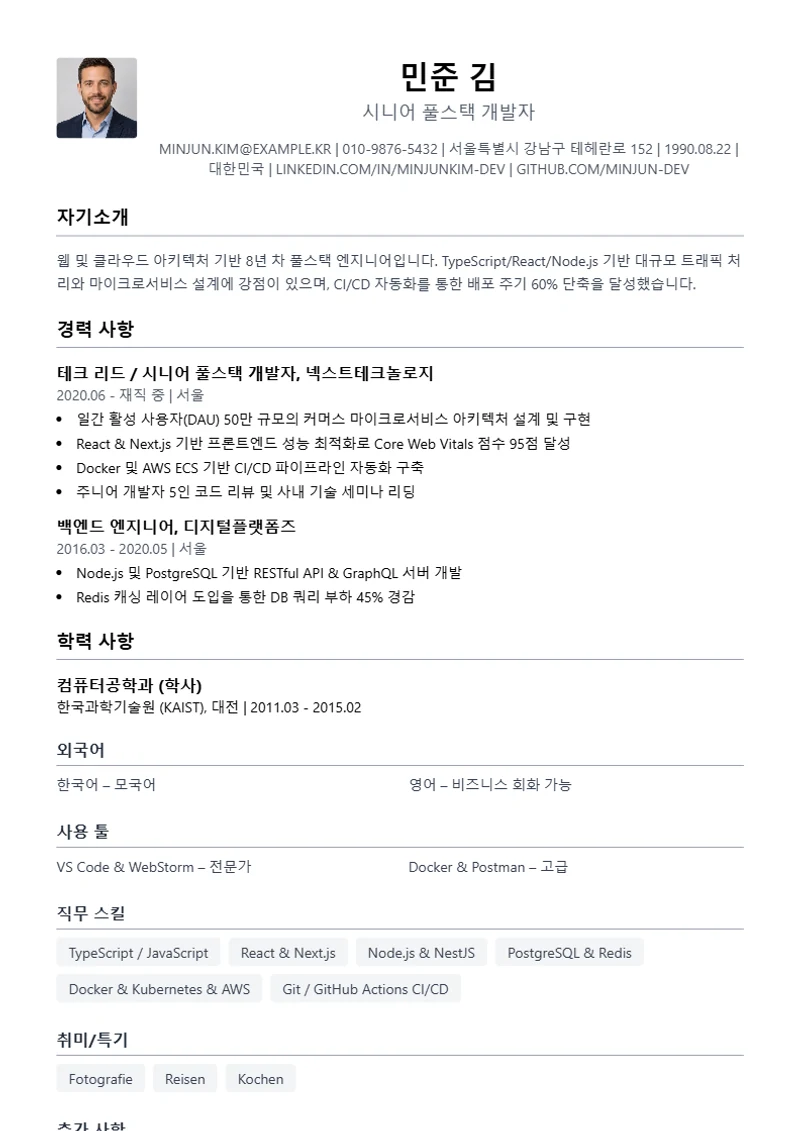 Simple 이력서 템플릿, 표준 규격 양식