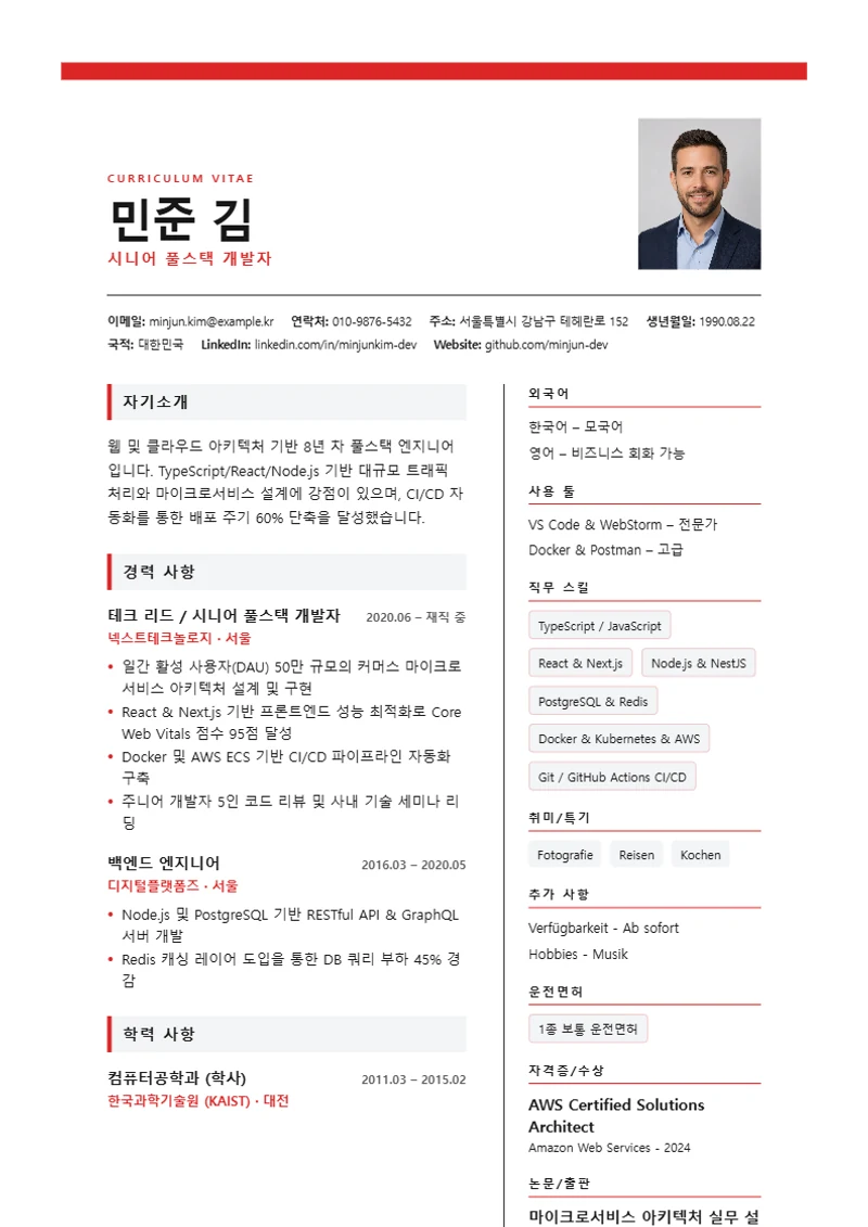 Swiss Grid 이력서 템플릿, 표준 규격 양식