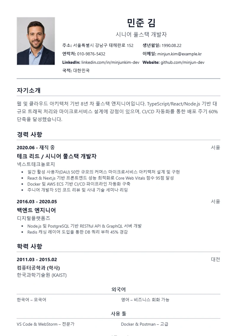 Traditional 이력서 템플릿, 표준 규격 양식