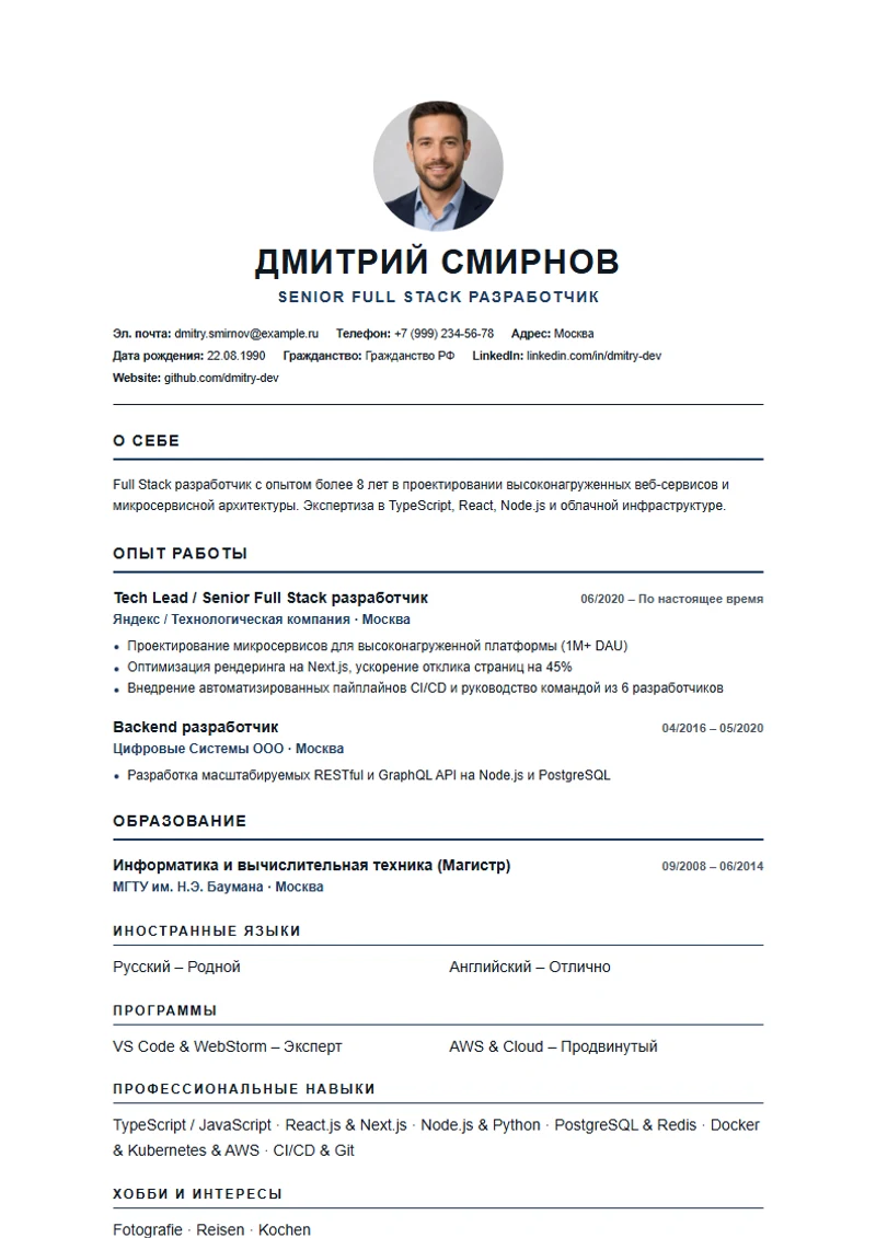 Шаблон резюме American Modern, образец по стандарту DIN 5008