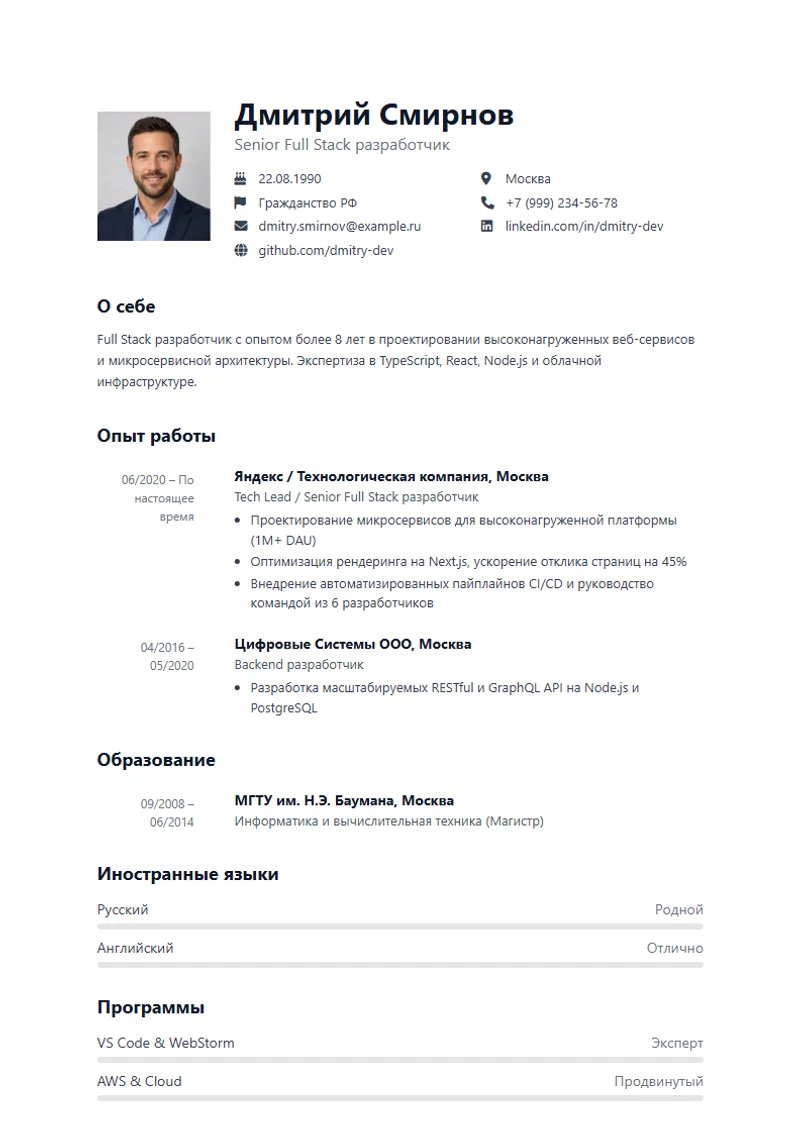 Шаблон резюме Aqua, образец по стандарту DIN 5008