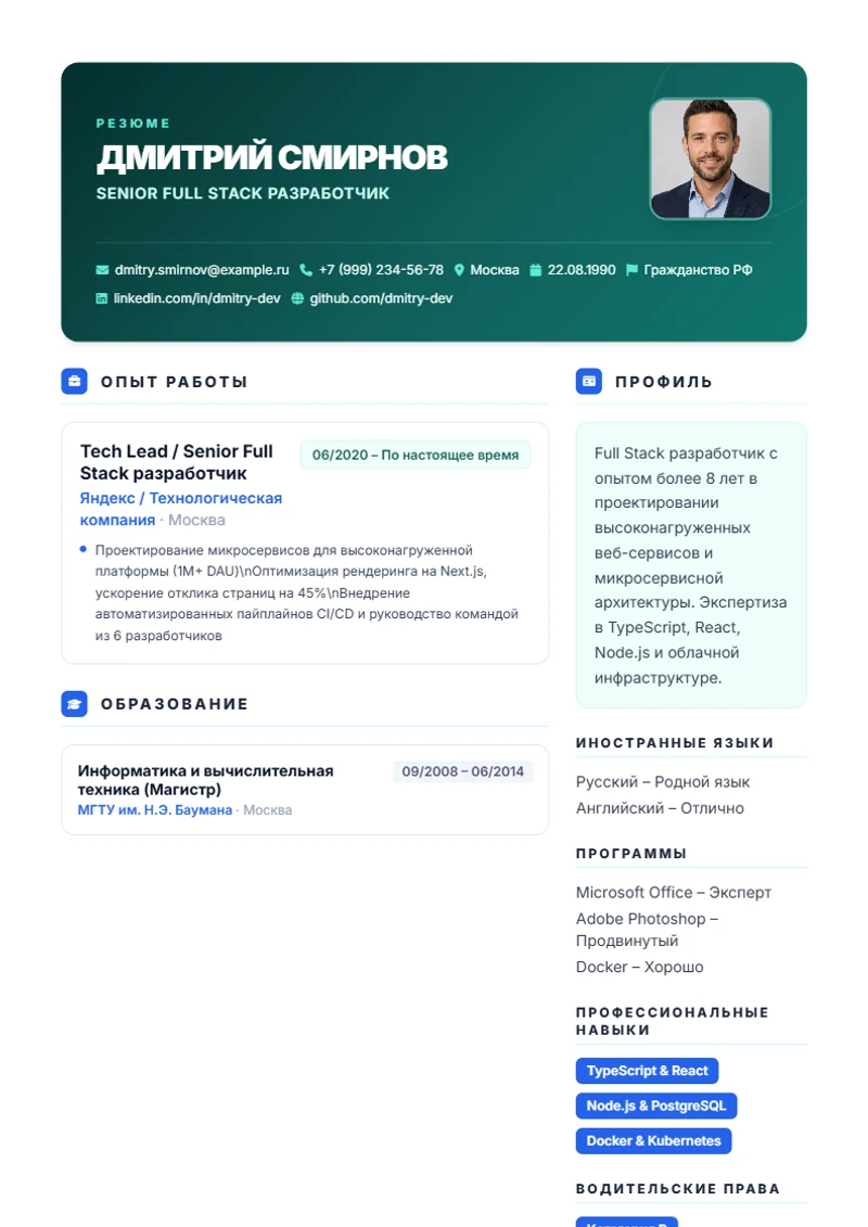 Шаблон резюме Artistic, образец по стандарту DIN 5008