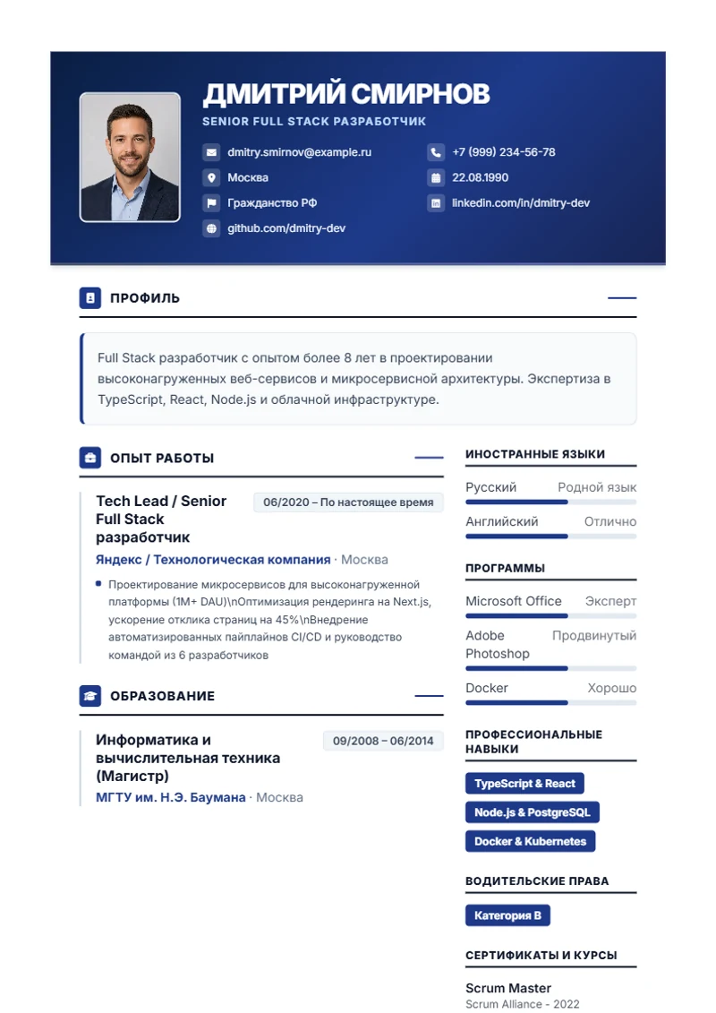 Шаблон резюме Corporate, образец по стандарту DIN 5008
