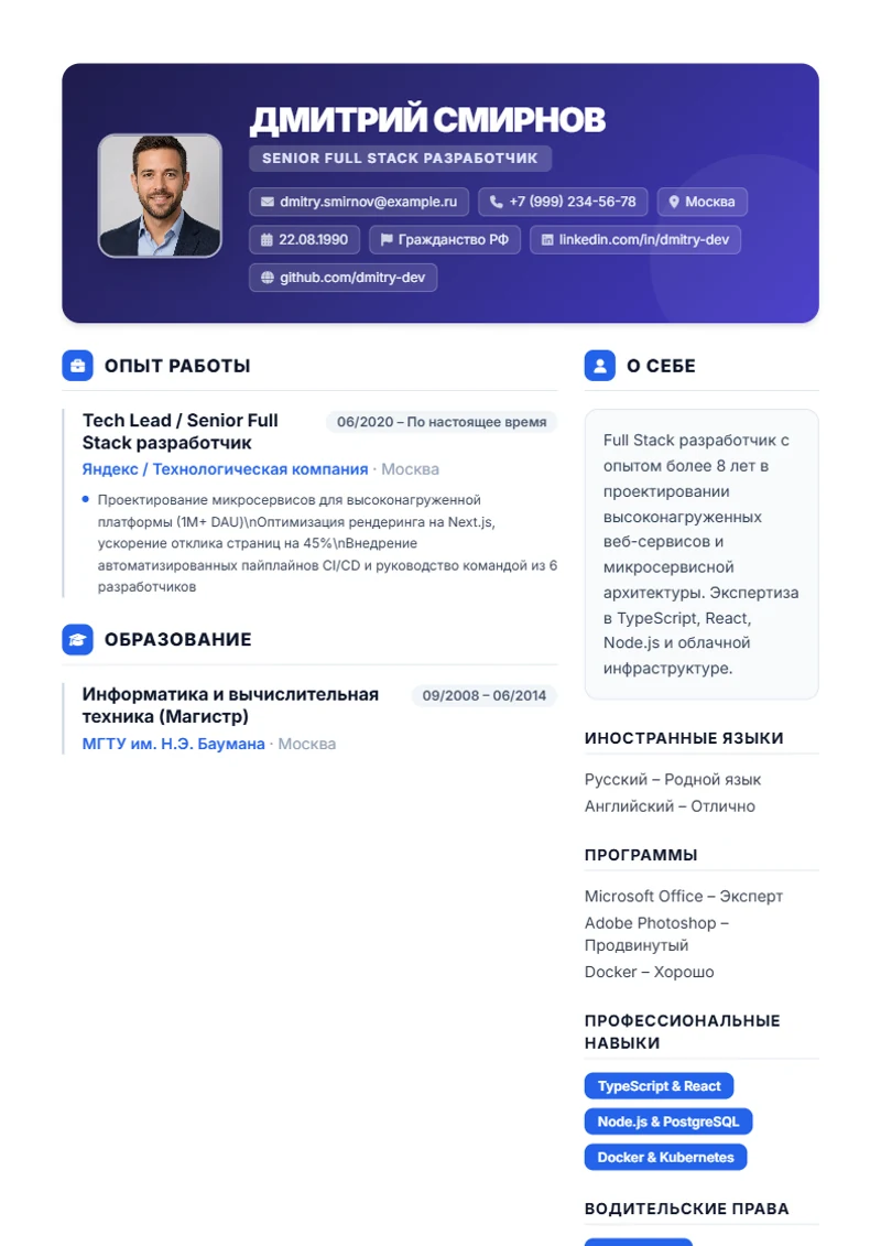 Шаблон резюме Creative, образец по стандарту DIN 5008