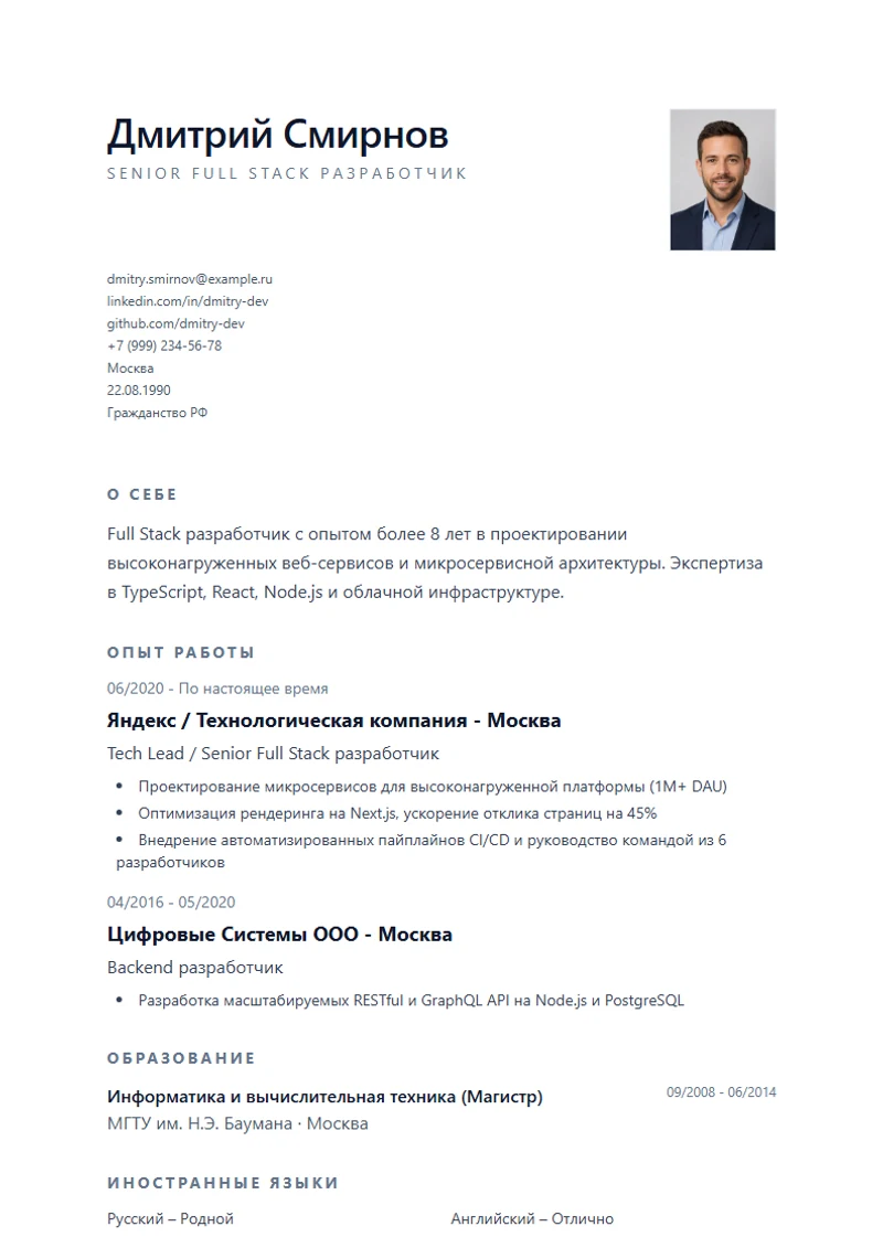 Шаблон резюме Minimal, образец по стандарту DIN 5008