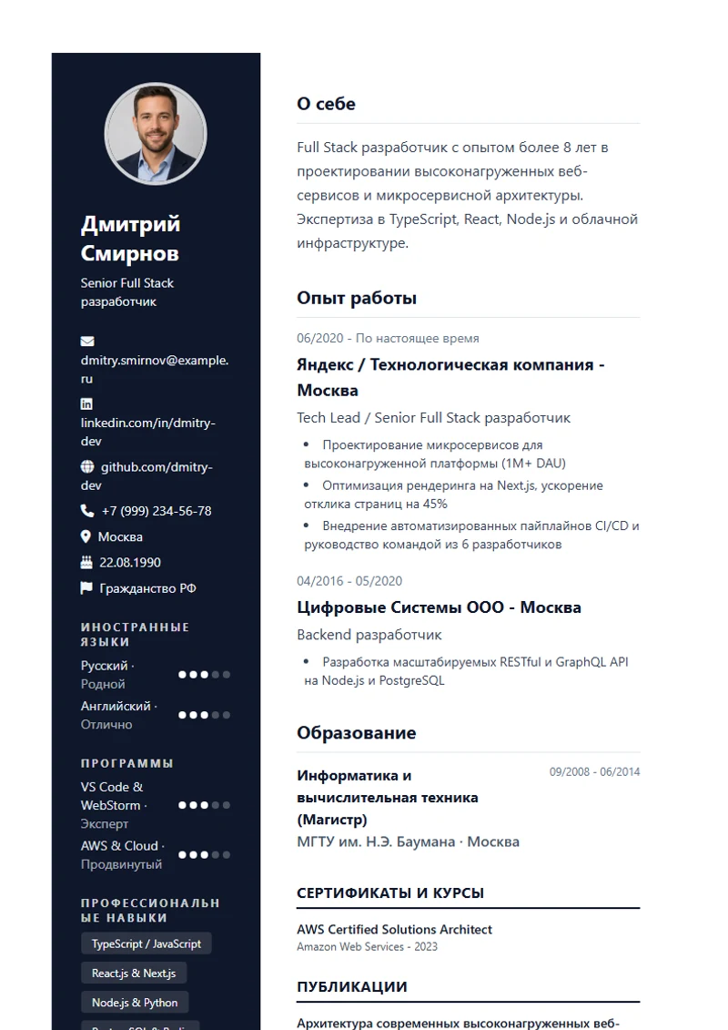 Шаблон резюме Modern, образец по стандарту DIN 5008