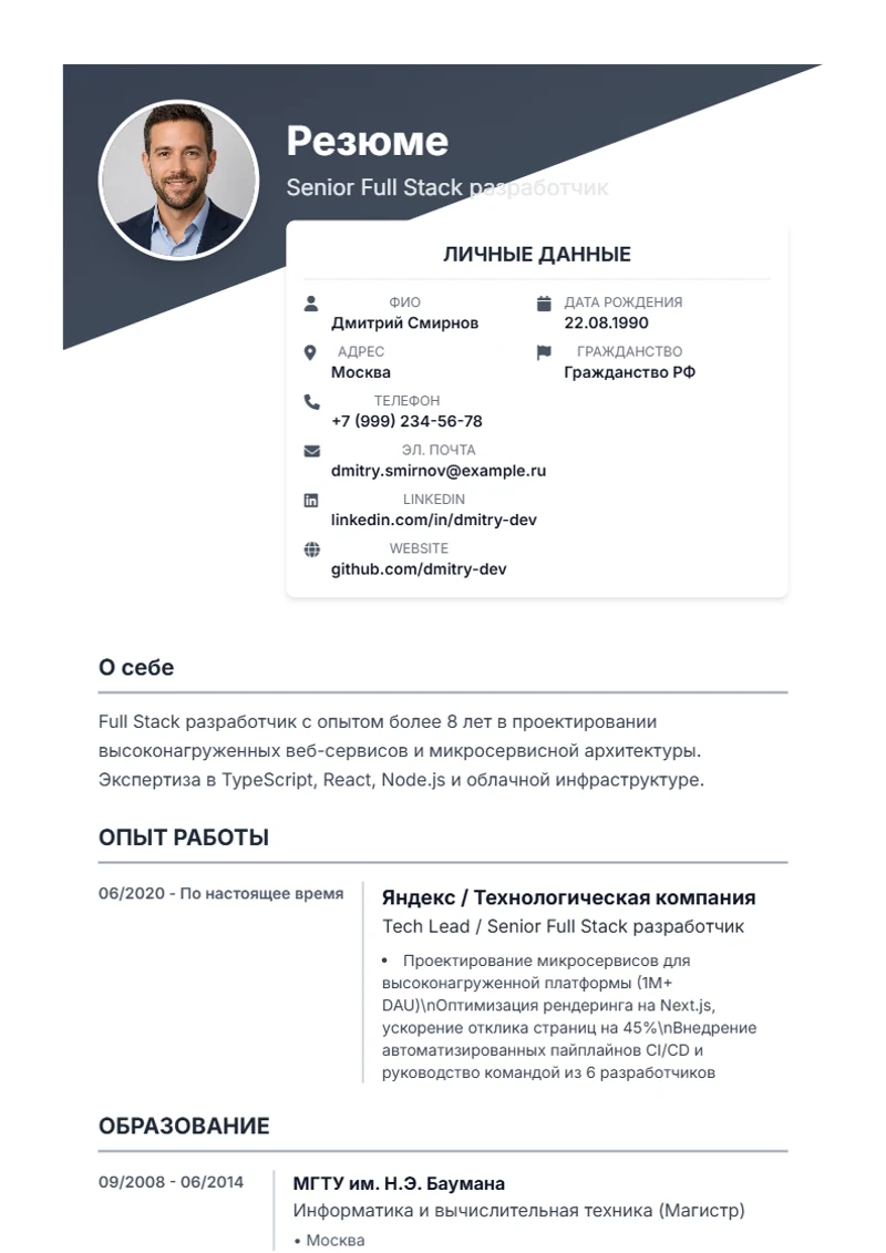 Шаблон резюме Diagonal, образец по стандарту DIN 5008