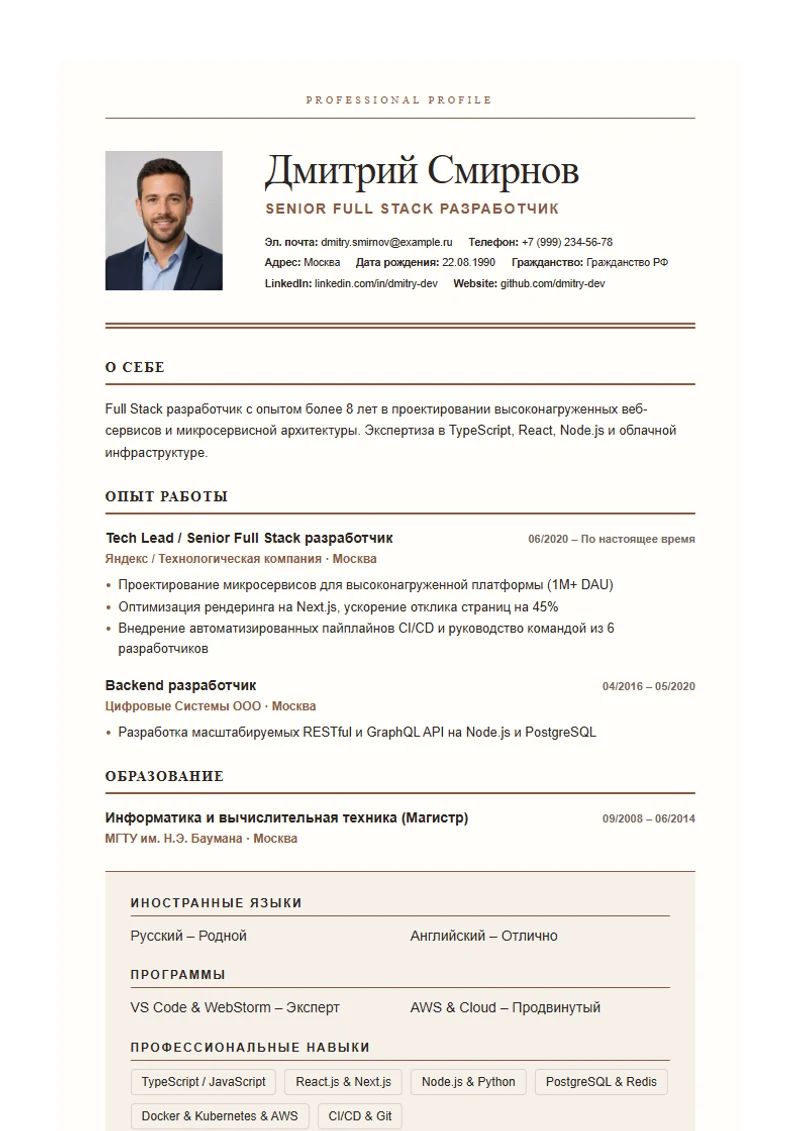 Шаблон резюме Editorial Serif, образец по стандарту DIN 5008