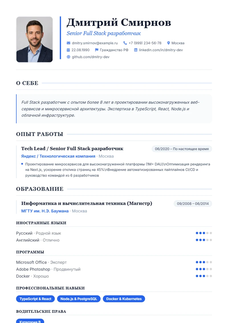 Шаблон резюме Elegant, образец по стандарту DIN 5008