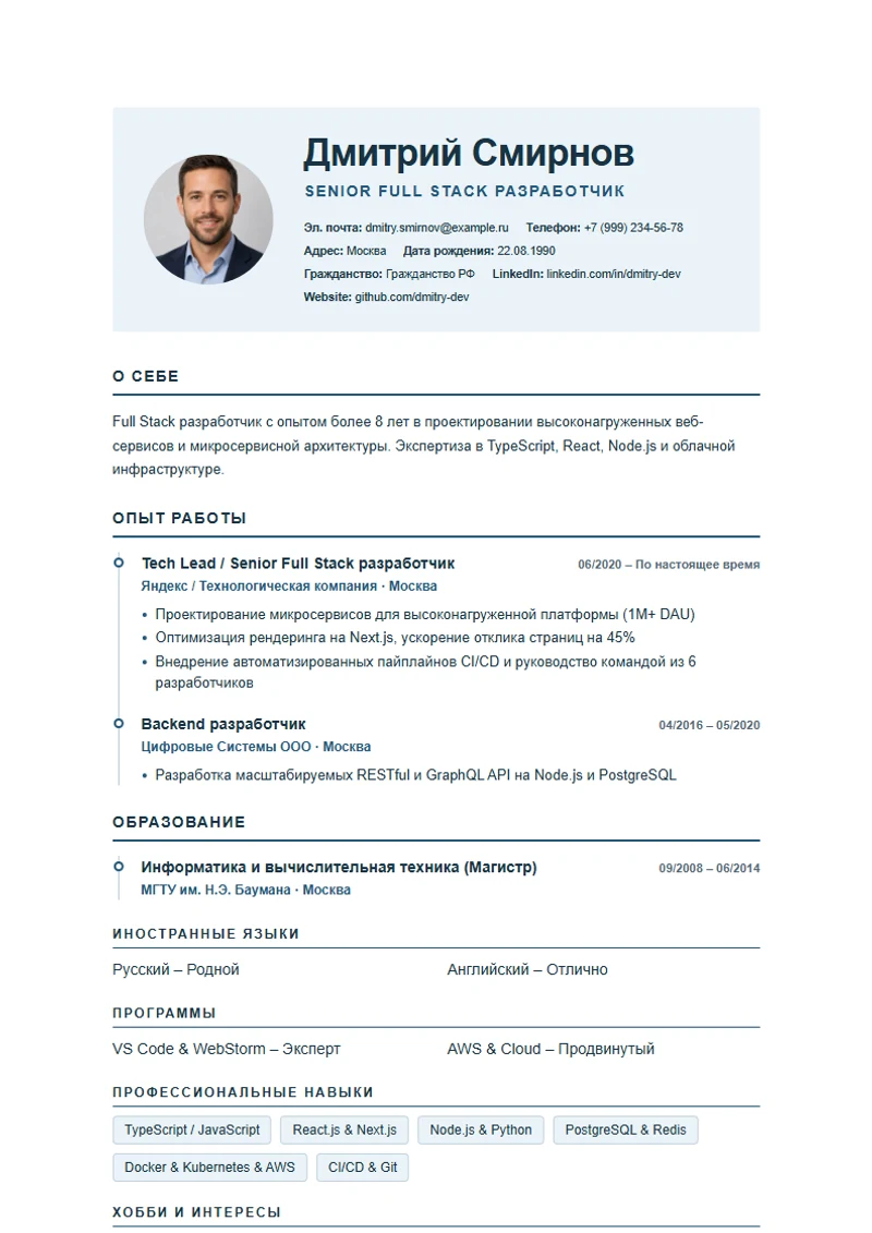 Шаблон резюме European Timeline, образец по стандарту DIN 5008