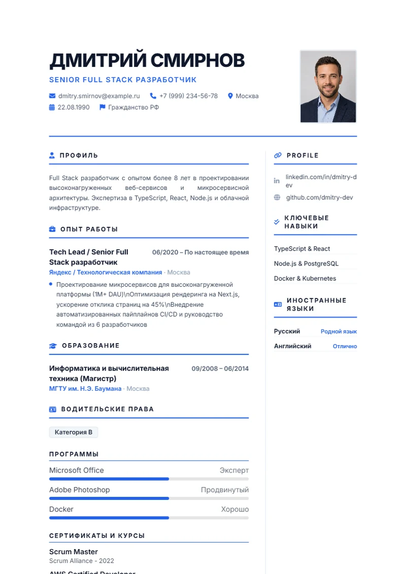 Шаблон резюме Formal, образец по стандарту DIN 5008