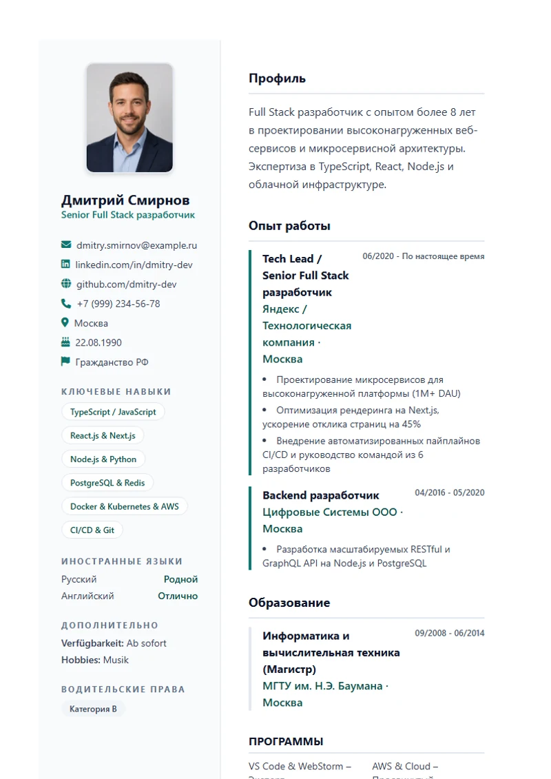 Шаблон резюме Lebenslauf Pro, образец по стандарту DIN 5008