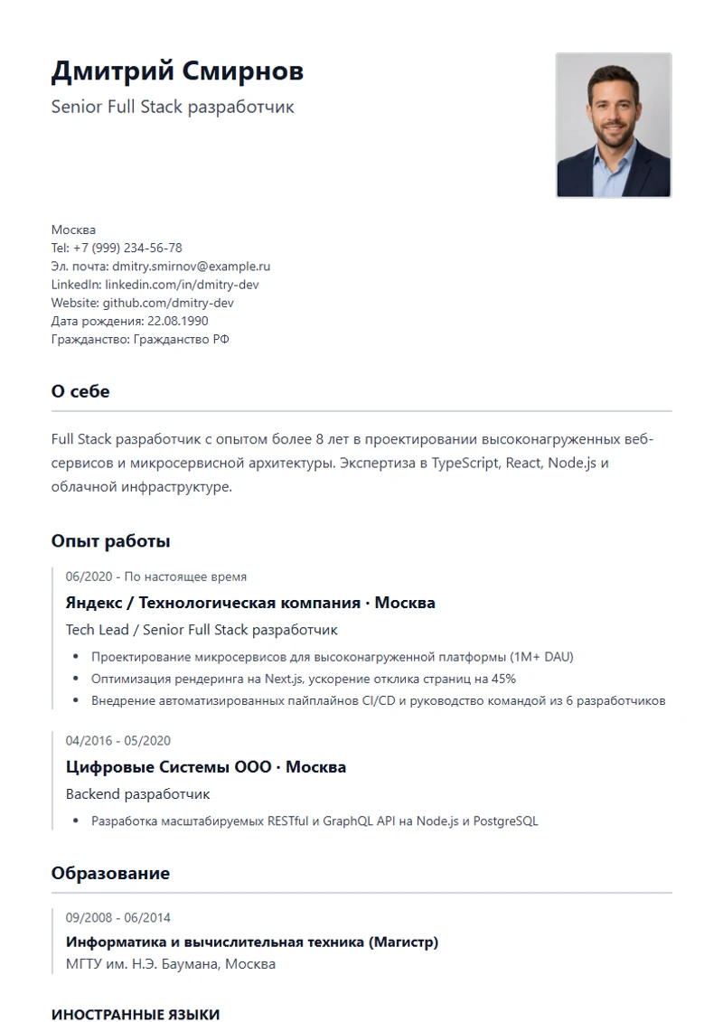 Шаблон резюме Lebenslauf, образец по стандарту DIN 5008