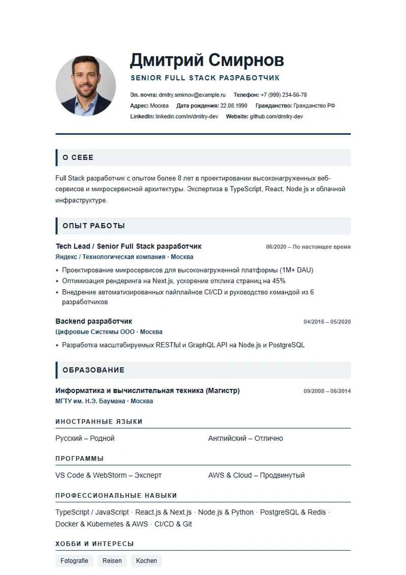 Шаблон резюме London Professional, образец по стандарту DIN 5008