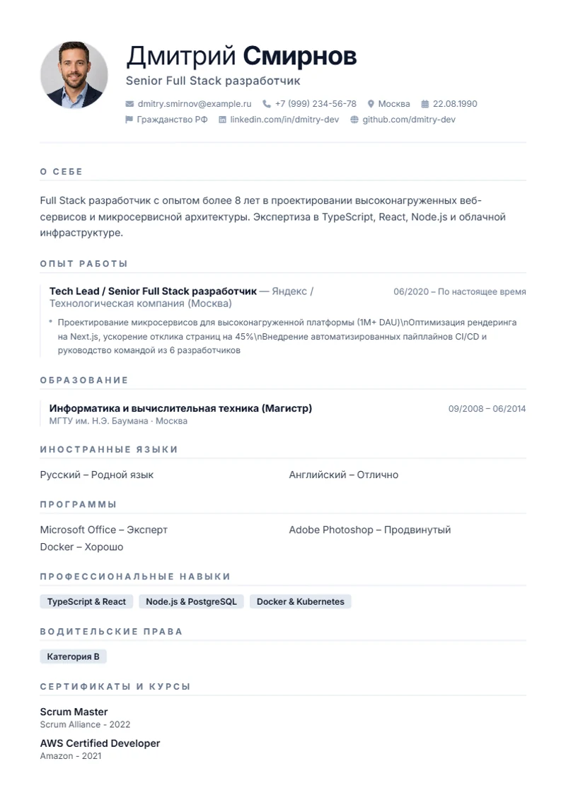 Шаблон резюме Minimal, образец по стандарту DIN 5008