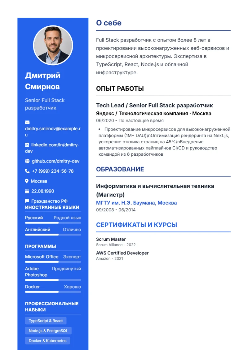 Шаблон резюме Modern, образец по стандарту DIN 5008