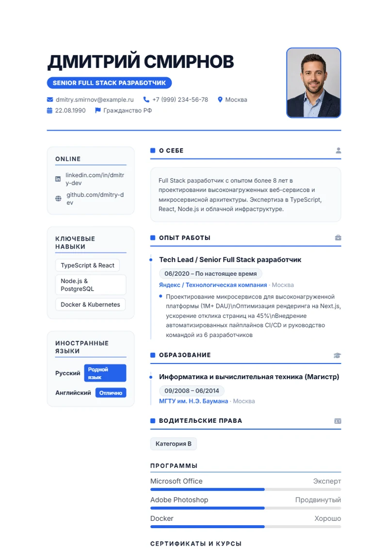 Шаблон резюме Nova, образец по стандарту DIN 5008