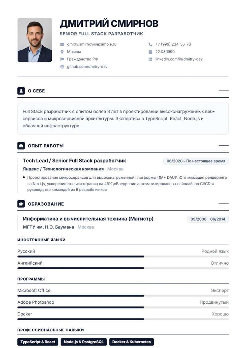Шаблон резюме Professional, образец по стандарту DIN 5008