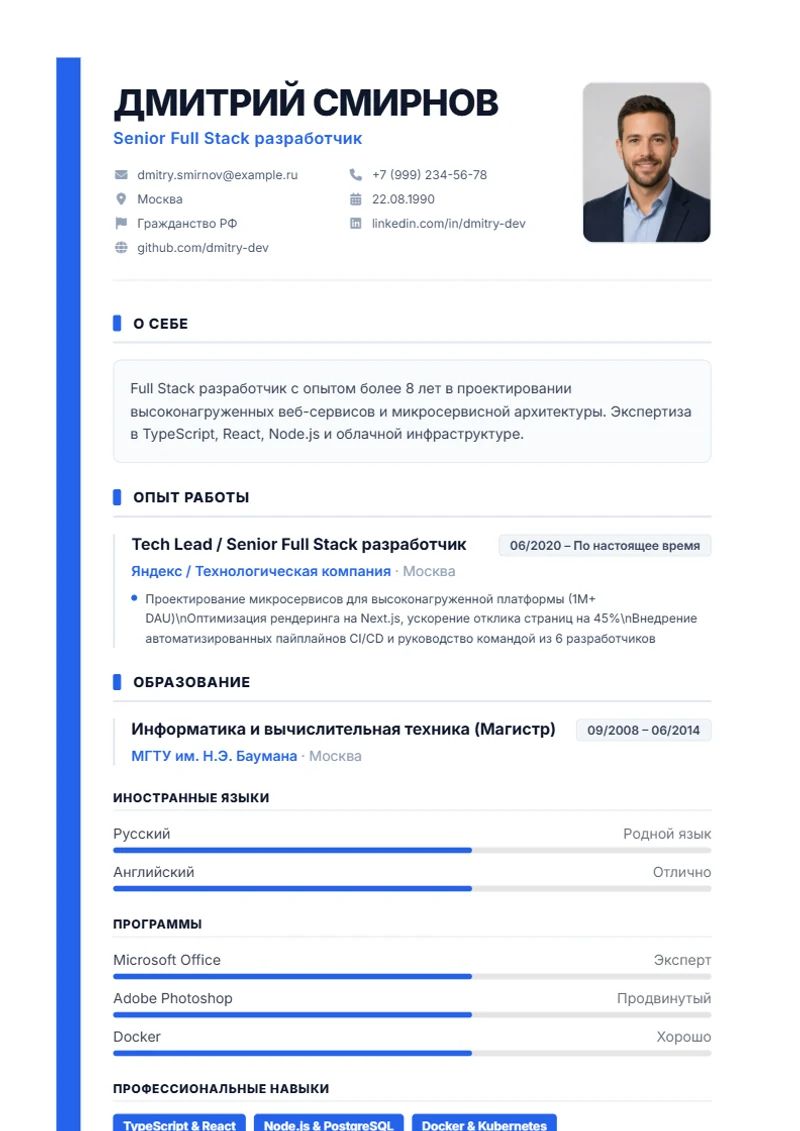 Шаблон резюме Sidebar, образец по стандарту DIN 5008
