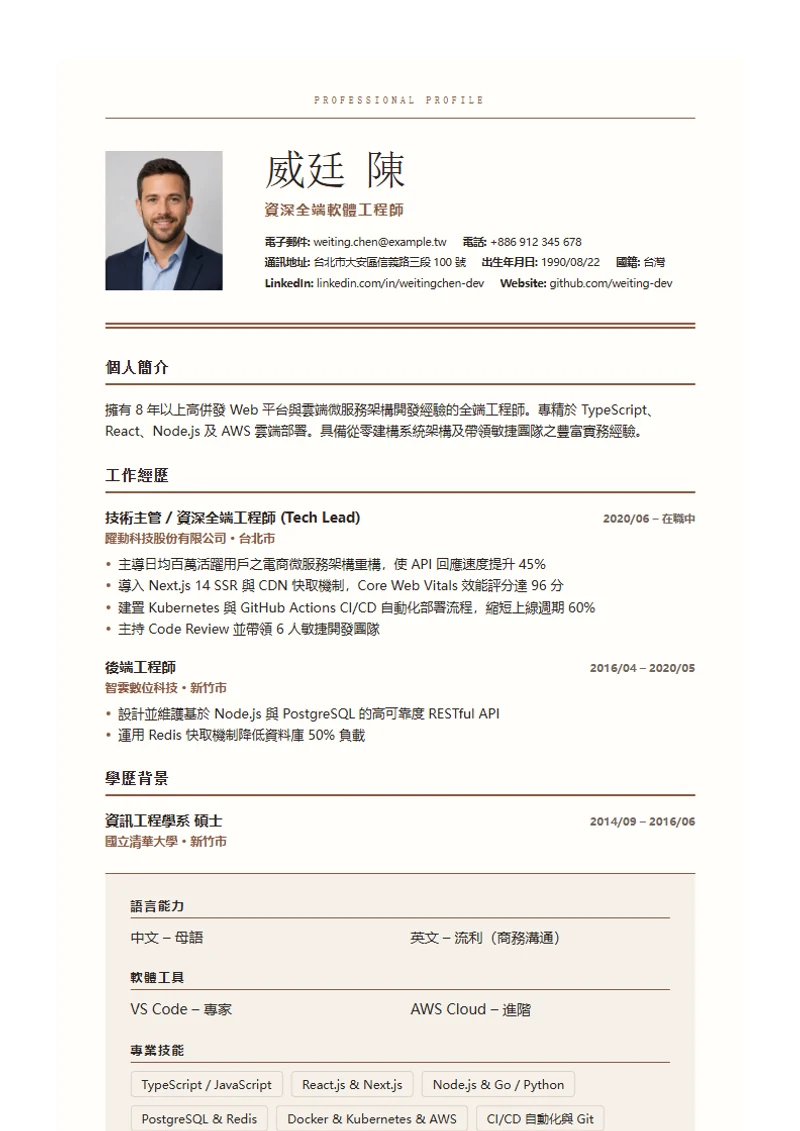 Editorial Serif 履歷模板，符合國際標準範本