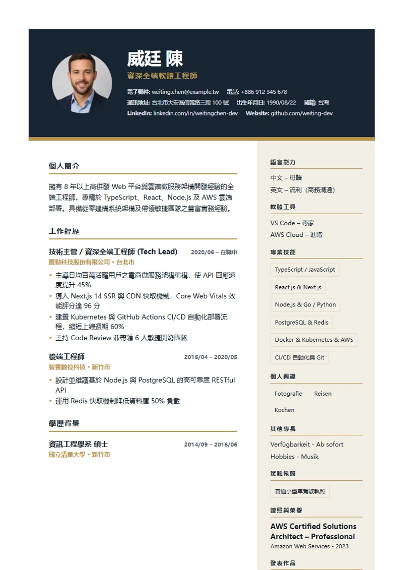 Executive Dark 履歷模板，符合國際標準範本