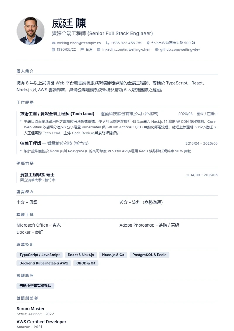 Minimal 履歷模板，符合國際標準範本