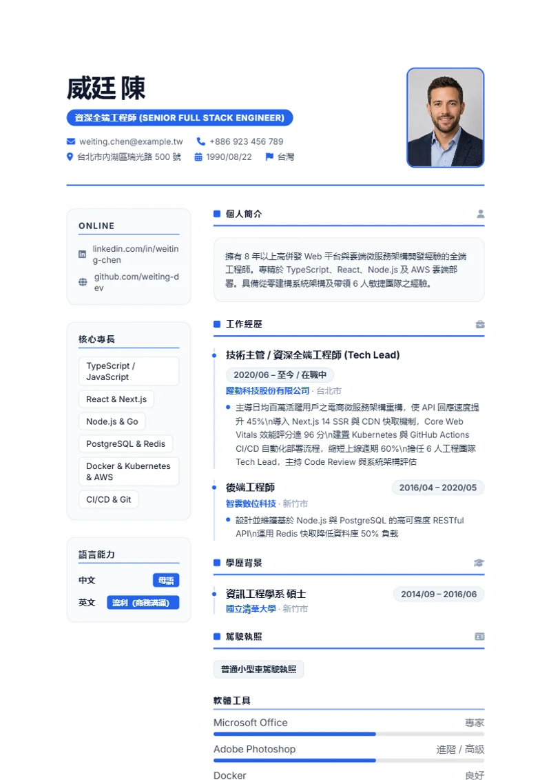 Nova 履歷模板，符合國際標準範本