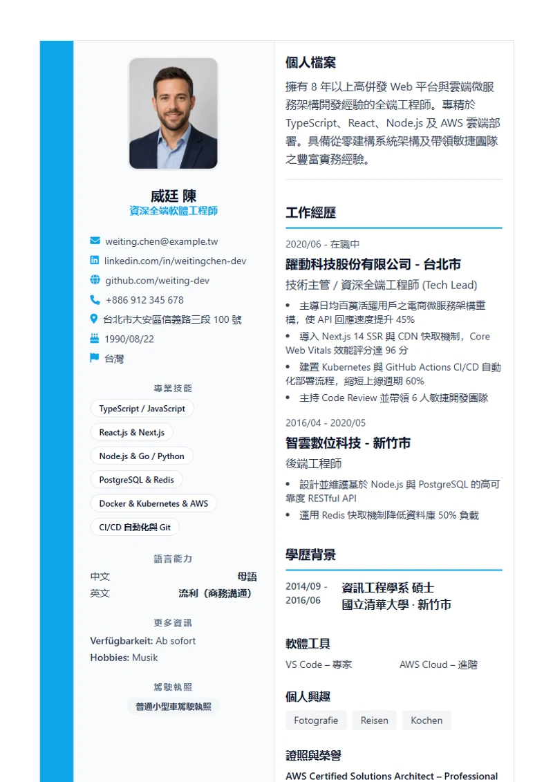 Sidebar Pro 履歷模板，符合國際標準範本