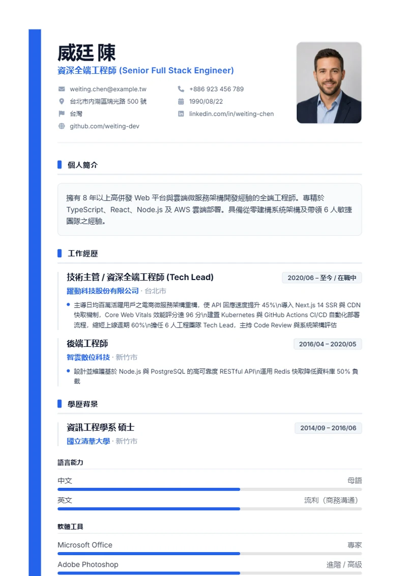 Sidebar 履歷模板，符合國際標準範本