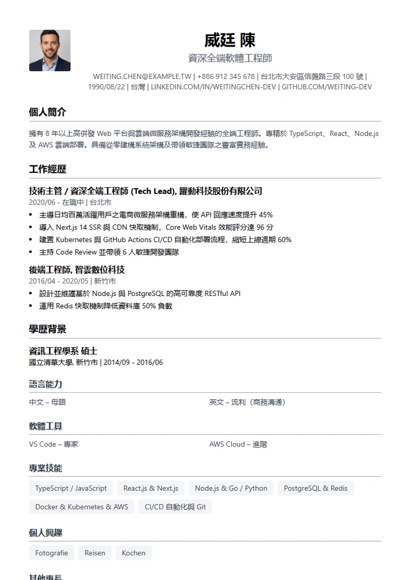 Simple 履歷模板，符合國際標準範本