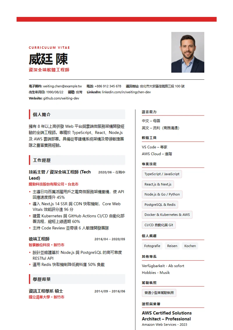 Swiss Grid 履歷模板，符合國際標準範本